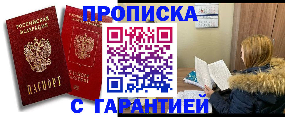 временная регистрация для всех в Челябинске