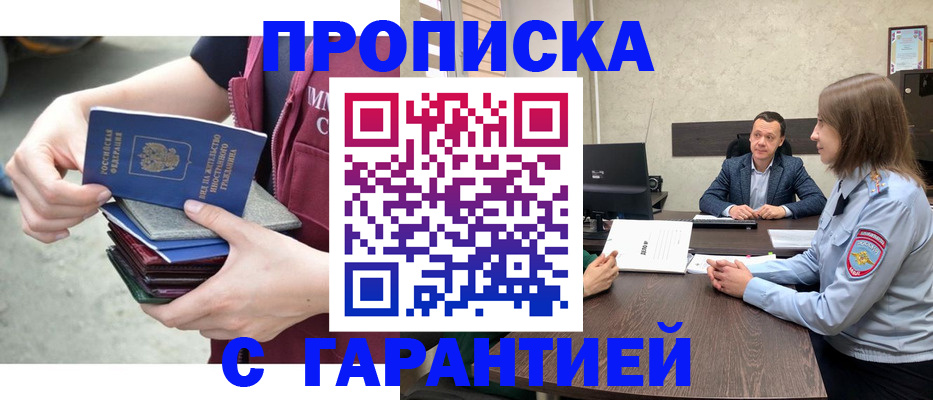 временная регистрация поиск в Челябинске