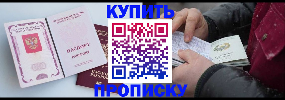 прописка в Челябинске