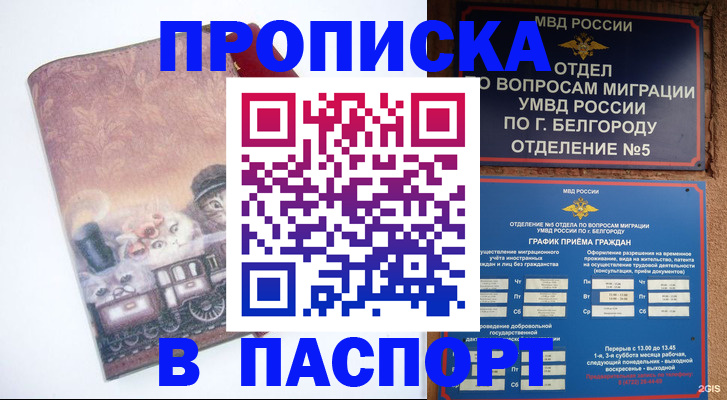 временная прописка в Челябинске