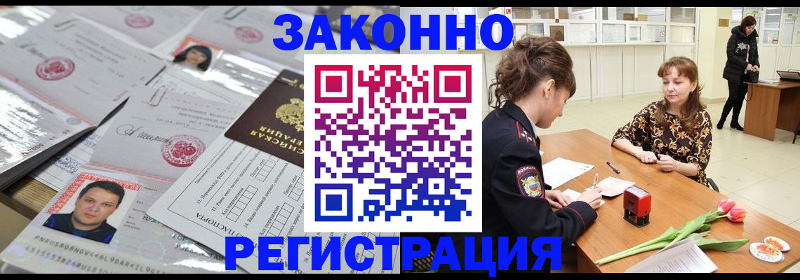 прописка ребенка в Челябинске