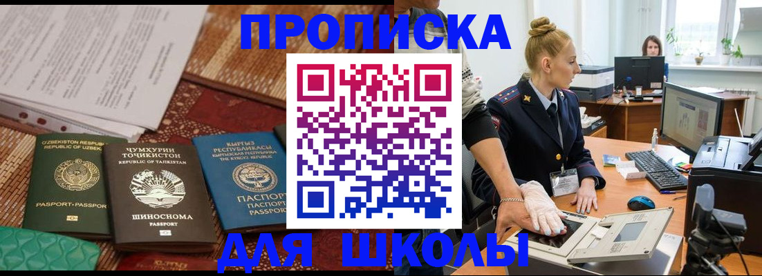 прописка для работы в Челябинске