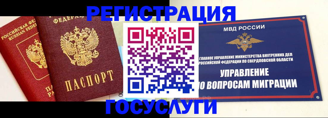 временная регистрация надежно в Челябинске